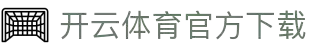Kaiyun (中国)开云官方网站